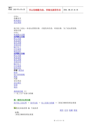 [原创]钢材的理论重量[海川化工论坛网]