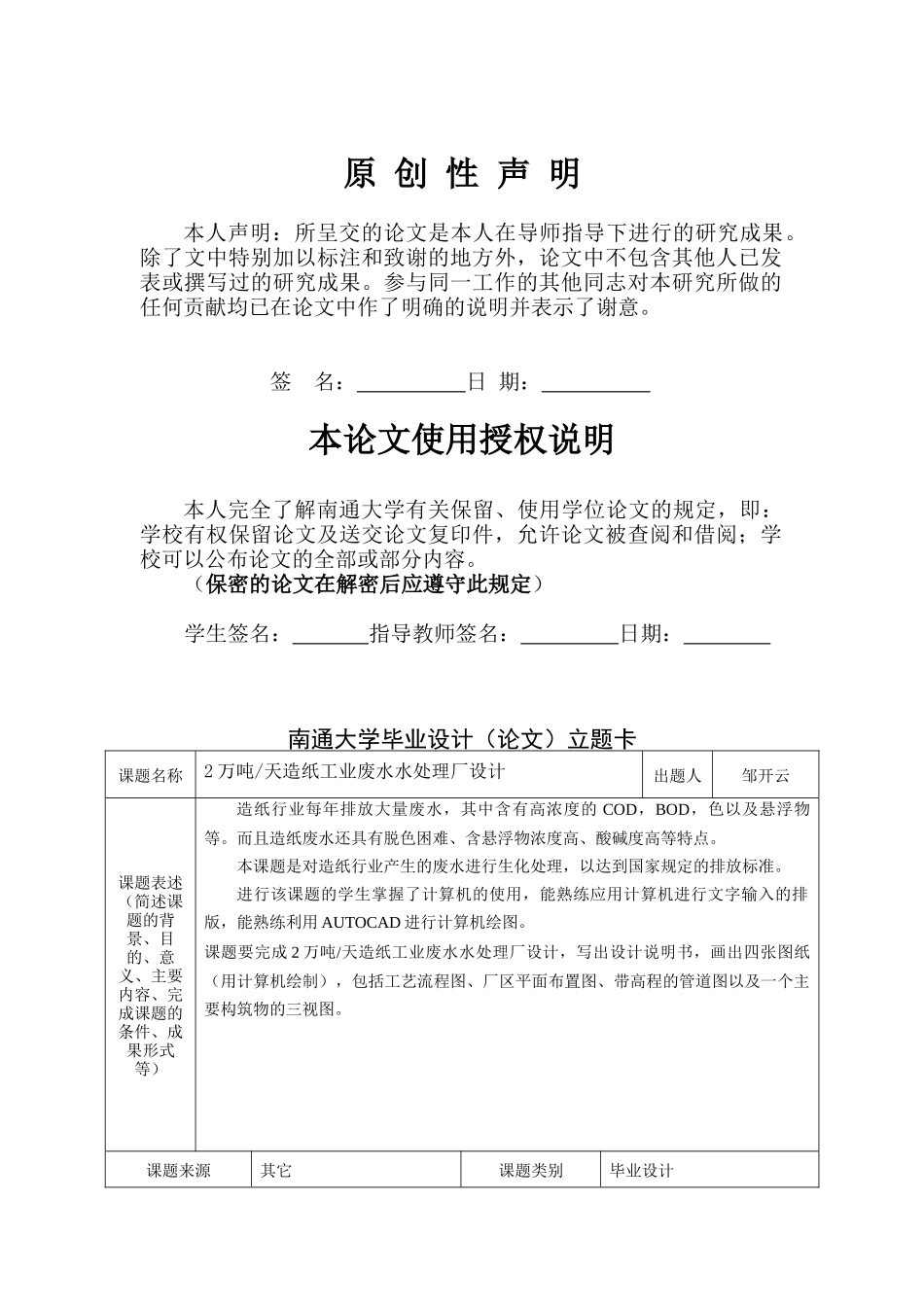 2万吨天造纸工业废水水处理厂设计_第2页