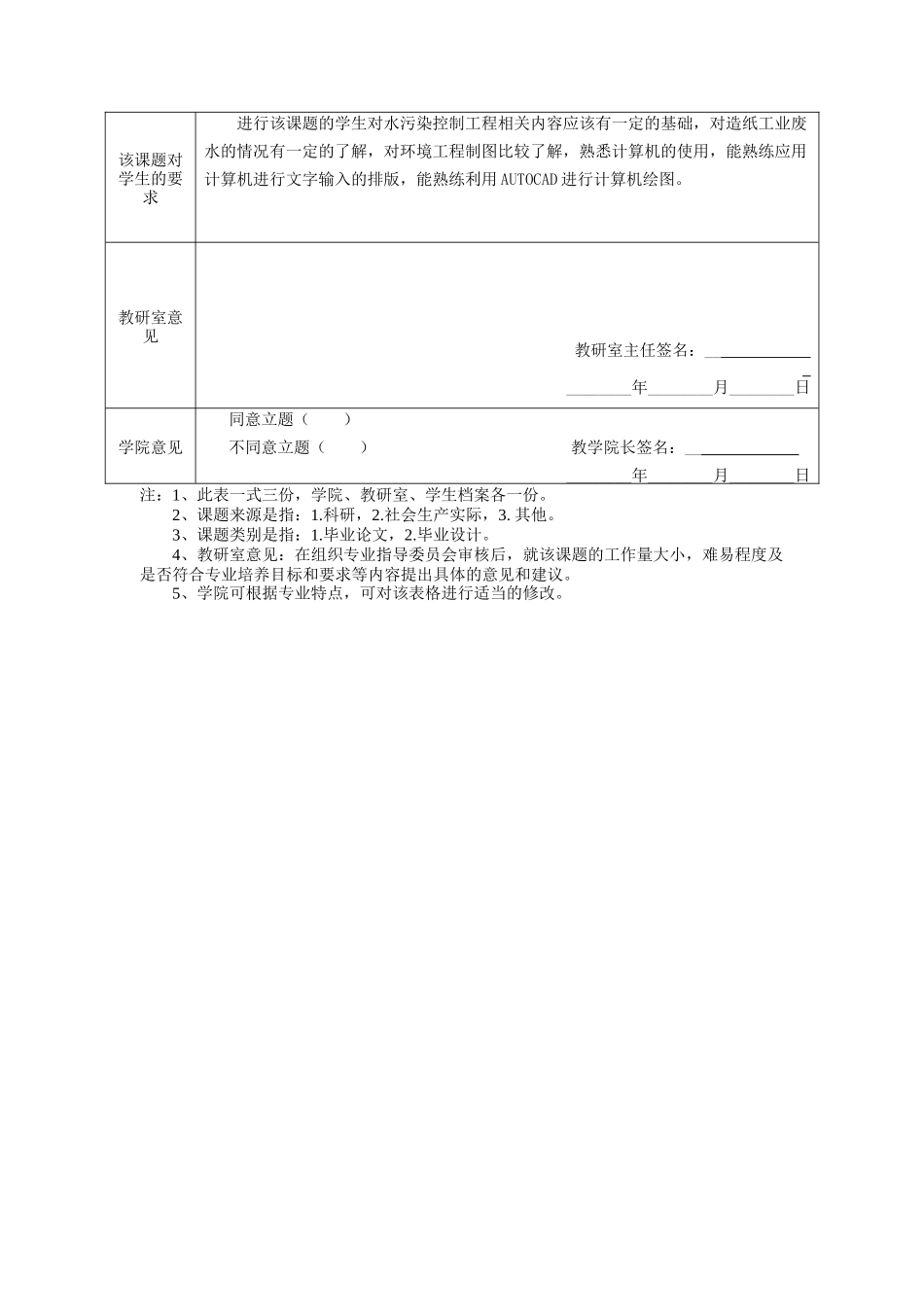 2万吨天造纸工业废水水处理厂设计_第3页