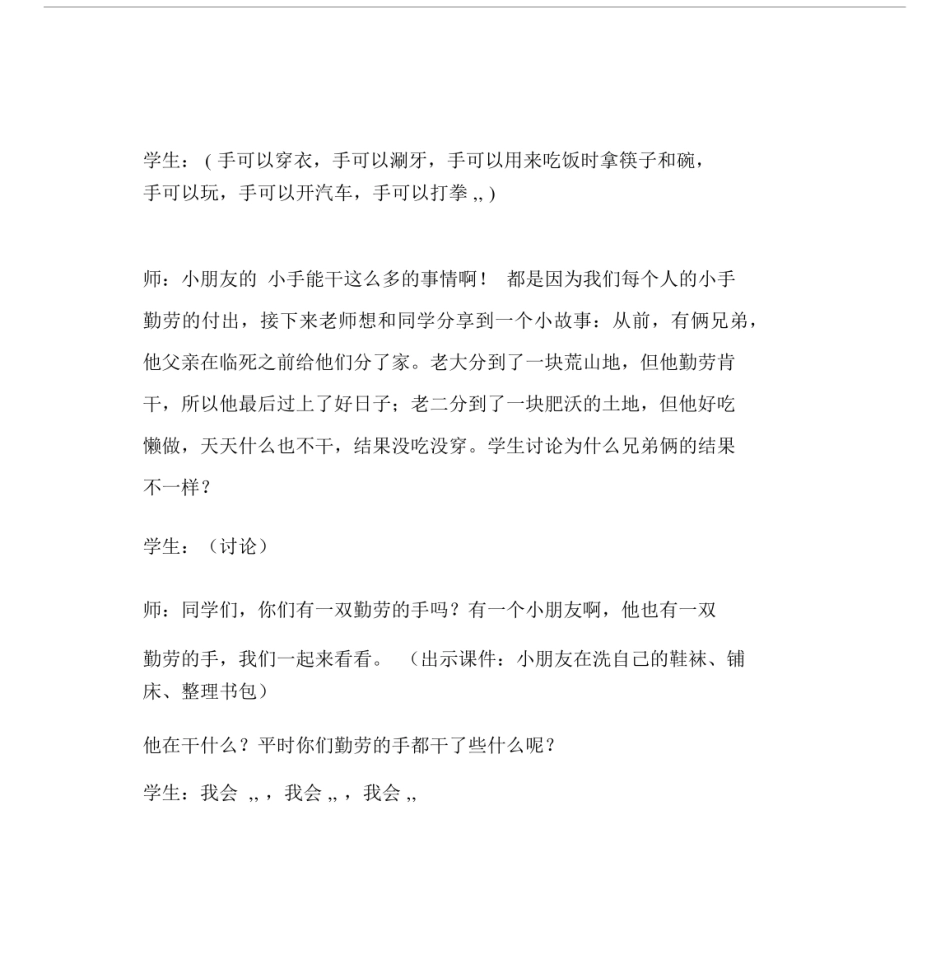 我有一双勤劳的手主题班会教案.docx_第3页