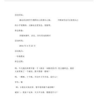 我有一双勤劳的手主题班会教案.docx