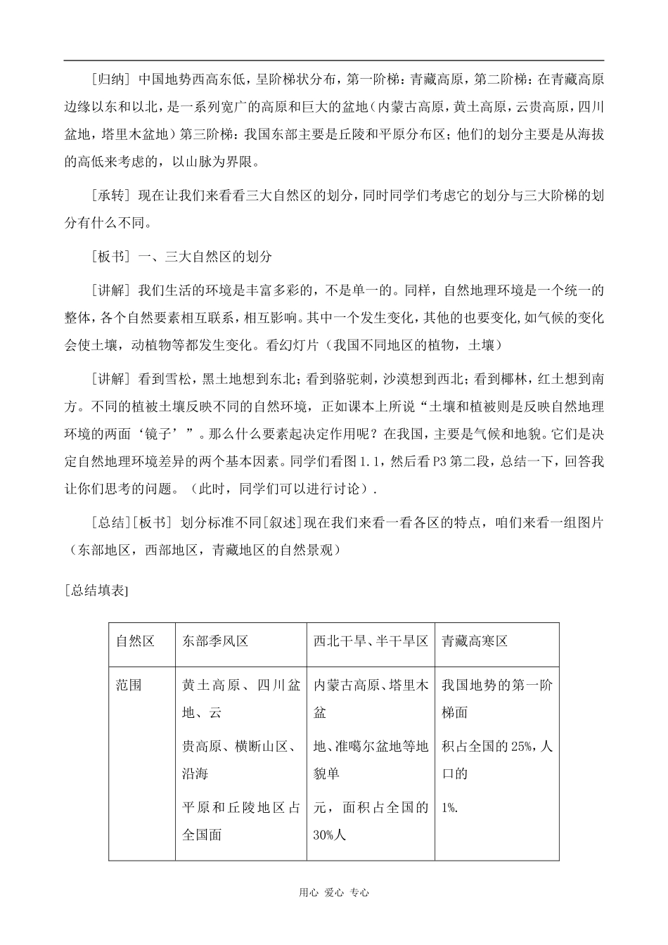 高中地理我国的三大自然区旧人教选修二_第2页