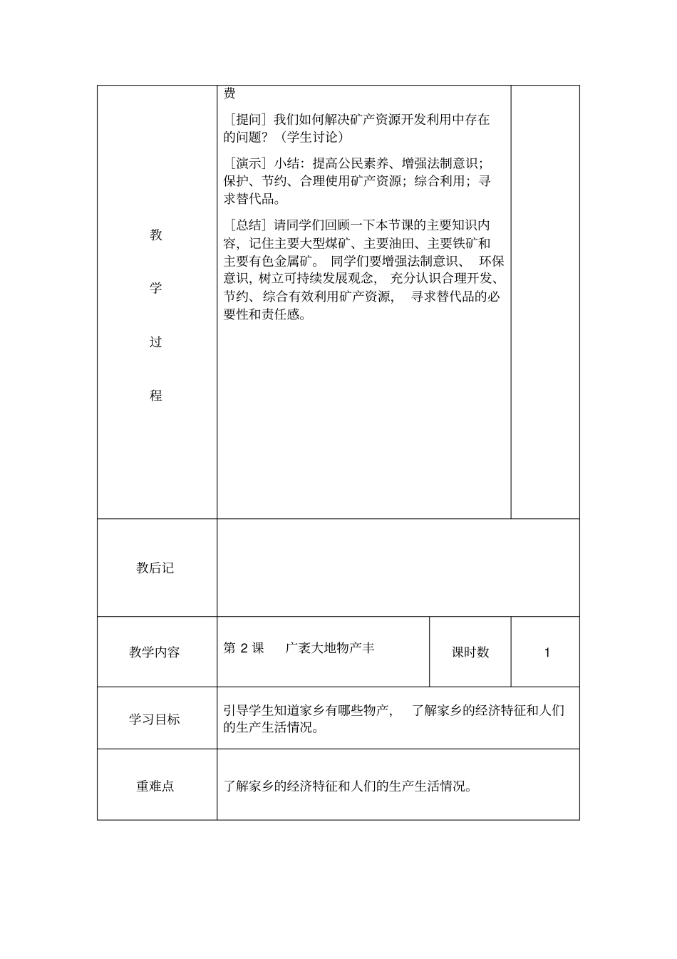 山东版小学五年级环境教育全册教案_第2页