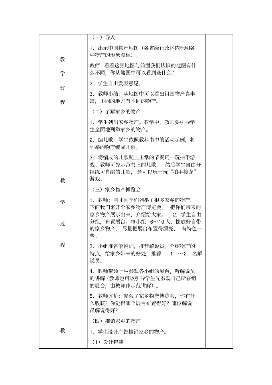 山东版小学五年级环境教育全册教案_第3页