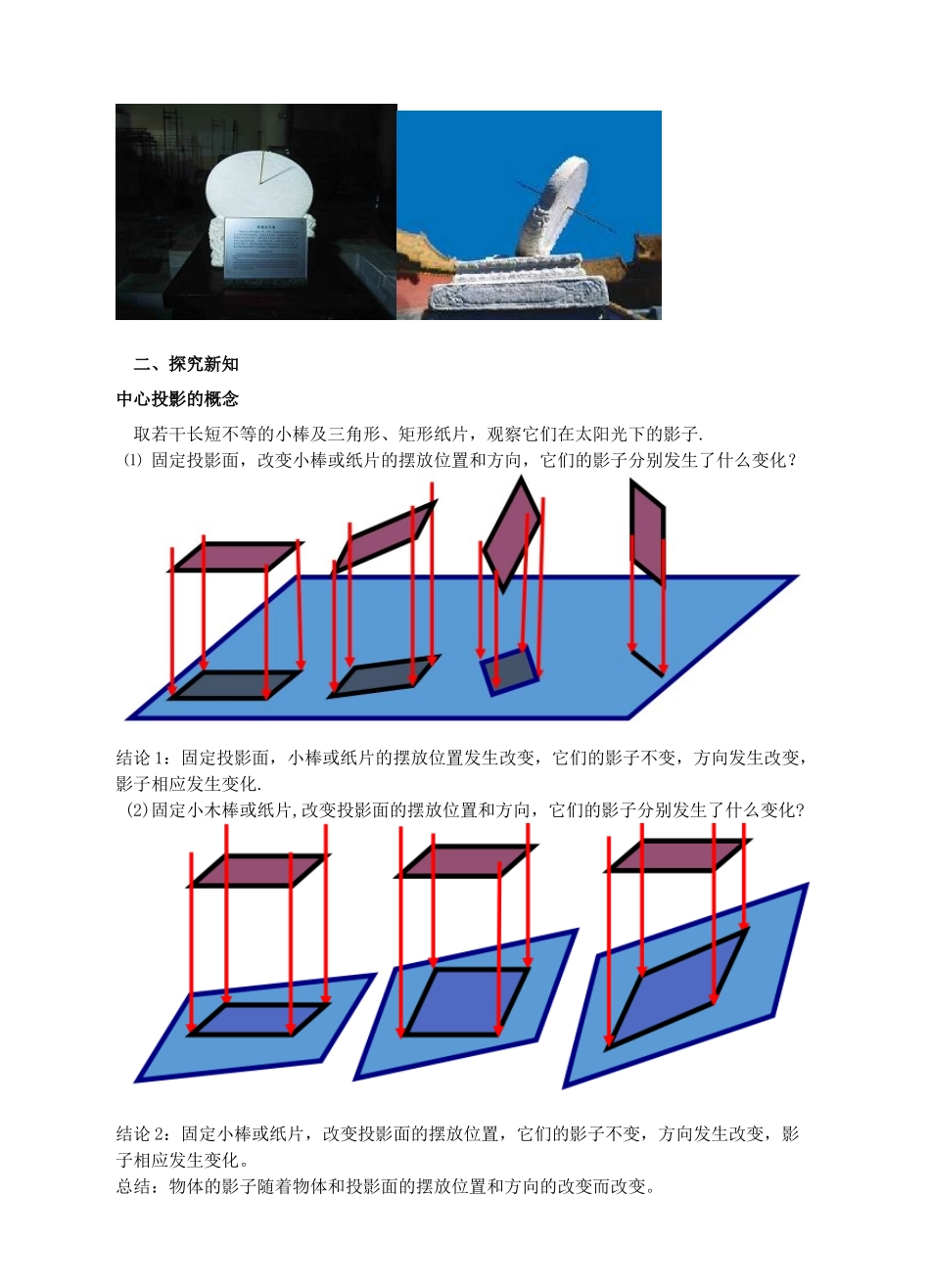 九年级数学上册 第五章 投影与视图 第1节 投影（第2课时）教案 （新版）北师大版-（新版）北师大版初中九年级上册数学教案_第2页