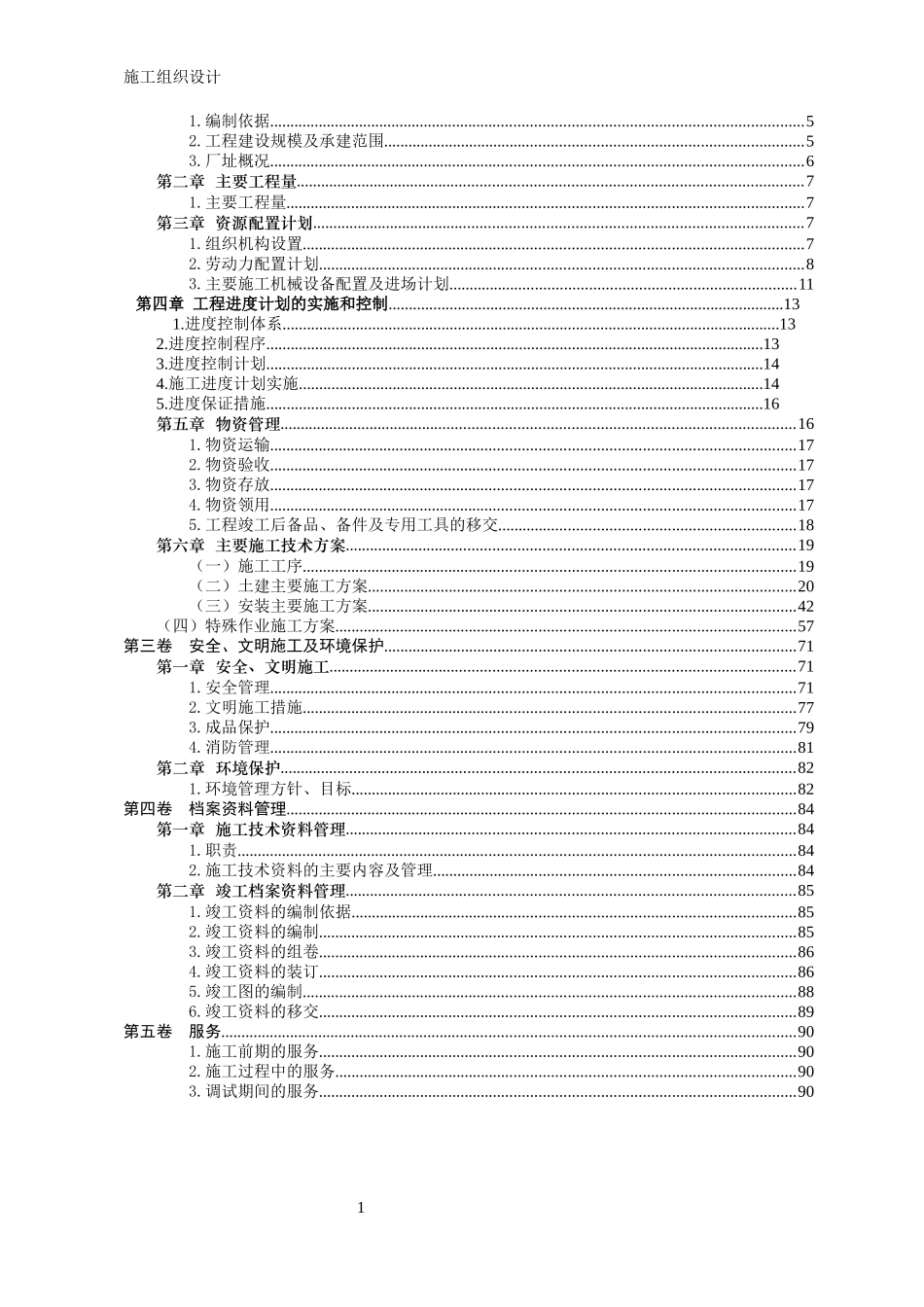光伏电站项目工程施工组织设计_第2页