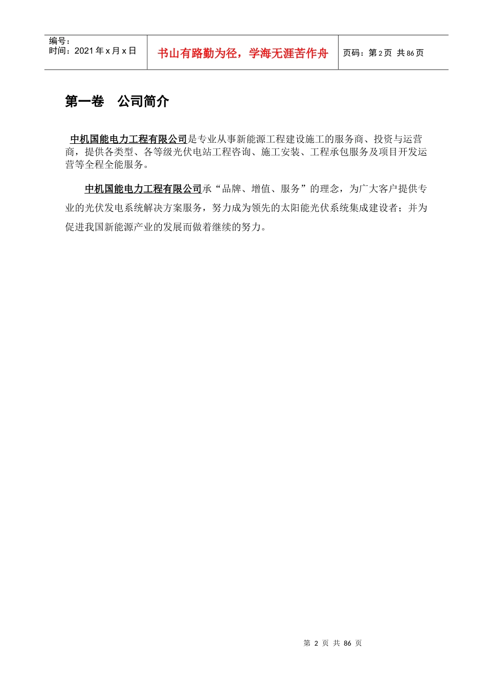 光伏电站项目工程施工组织设计_第3页