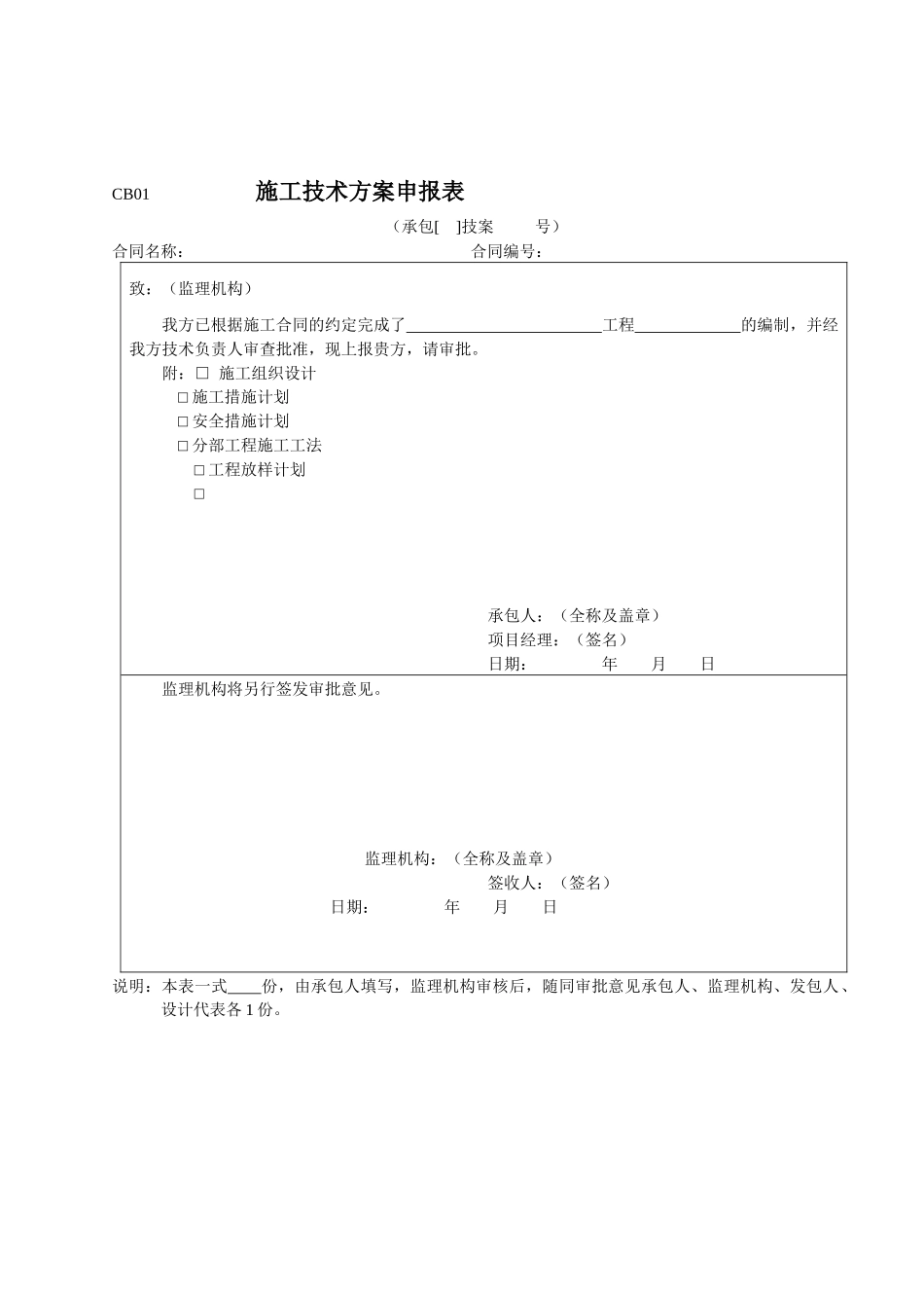 XXXX水利部施工监理表格_第3页