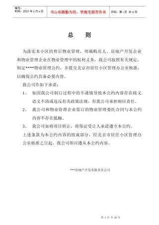 XXXXXX物业管理中心(doc11)(1)