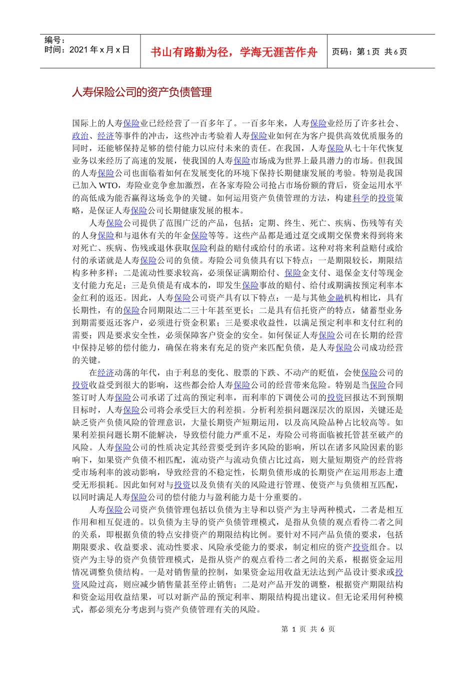 人寿保险公司的资产负债管理_第1页