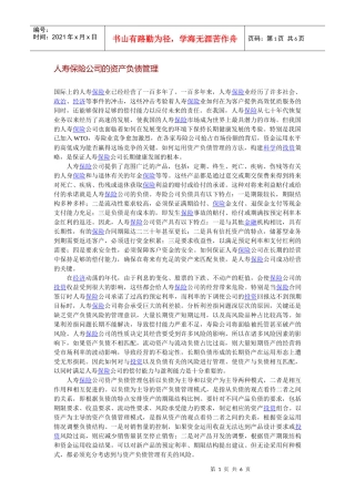 人寿保险公司的资产负债管理