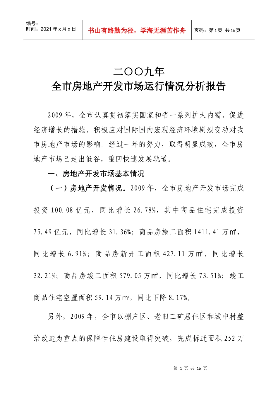 二00六年上半年房地产开发市场形势_第1页