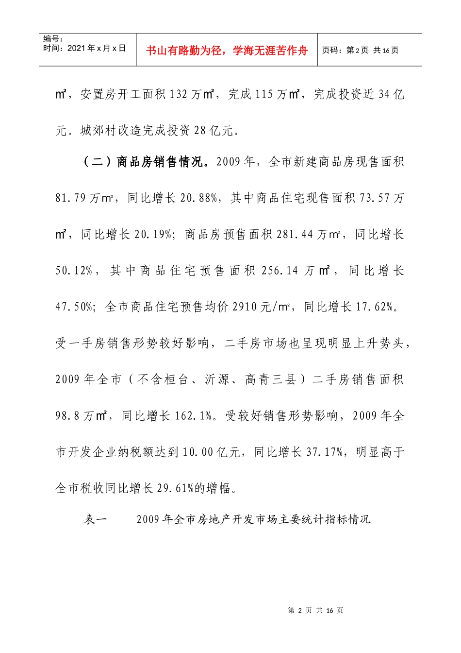 二00六年上半年房地产开发市场形势_第2页