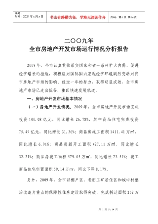 二00六年上半年房地产开发市场形势