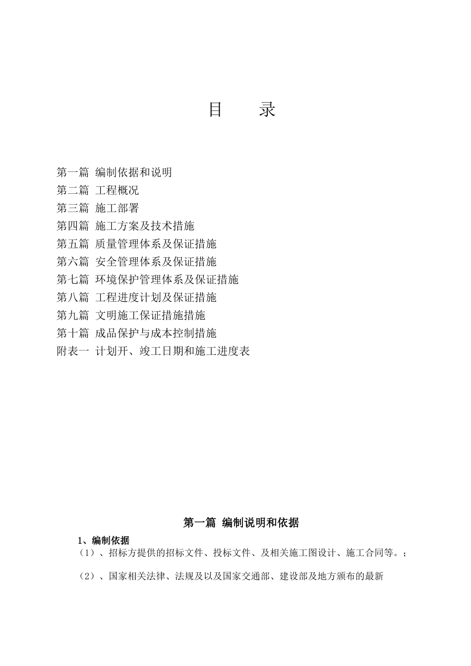 亮化工程施工组织设计(DOC31页)_第1页