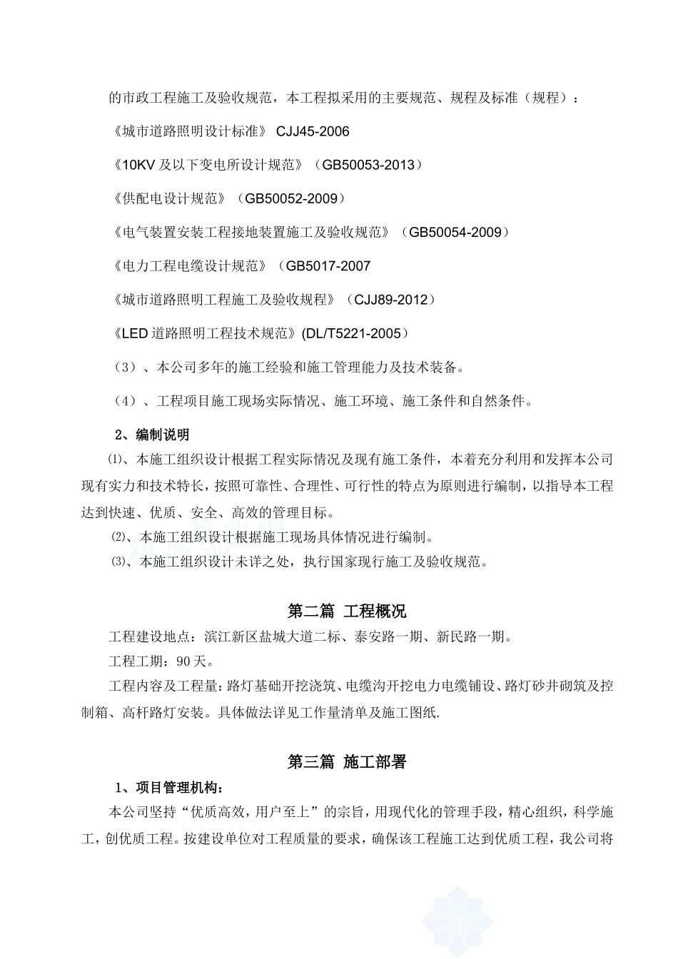 亮化工程施工组织设计(DOC31页)_第2页