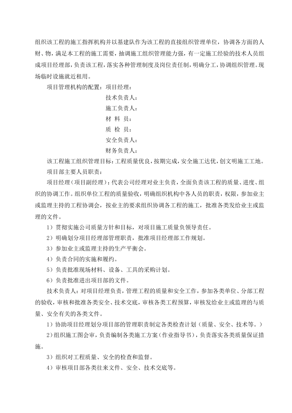 亮化工程施工组织设计(DOC31页)_第3页