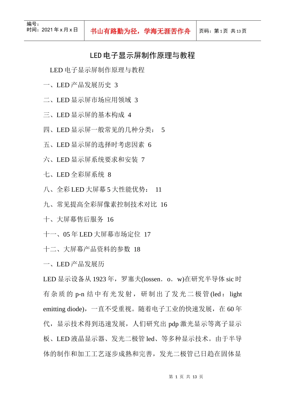 LED电子显示屏制作原理与教程_第1页
