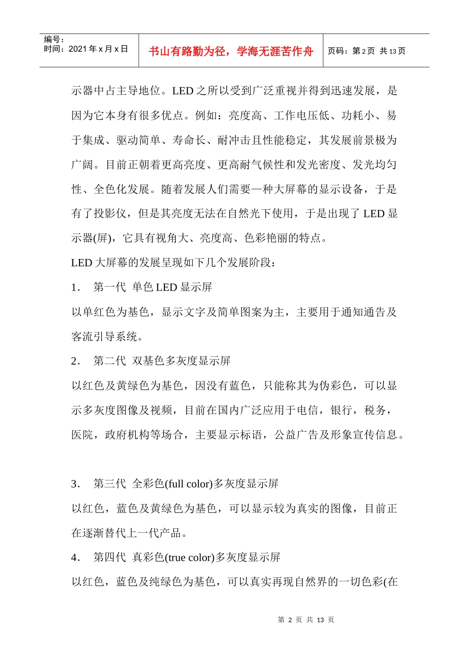 LED电子显示屏制作原理与教程_第2页