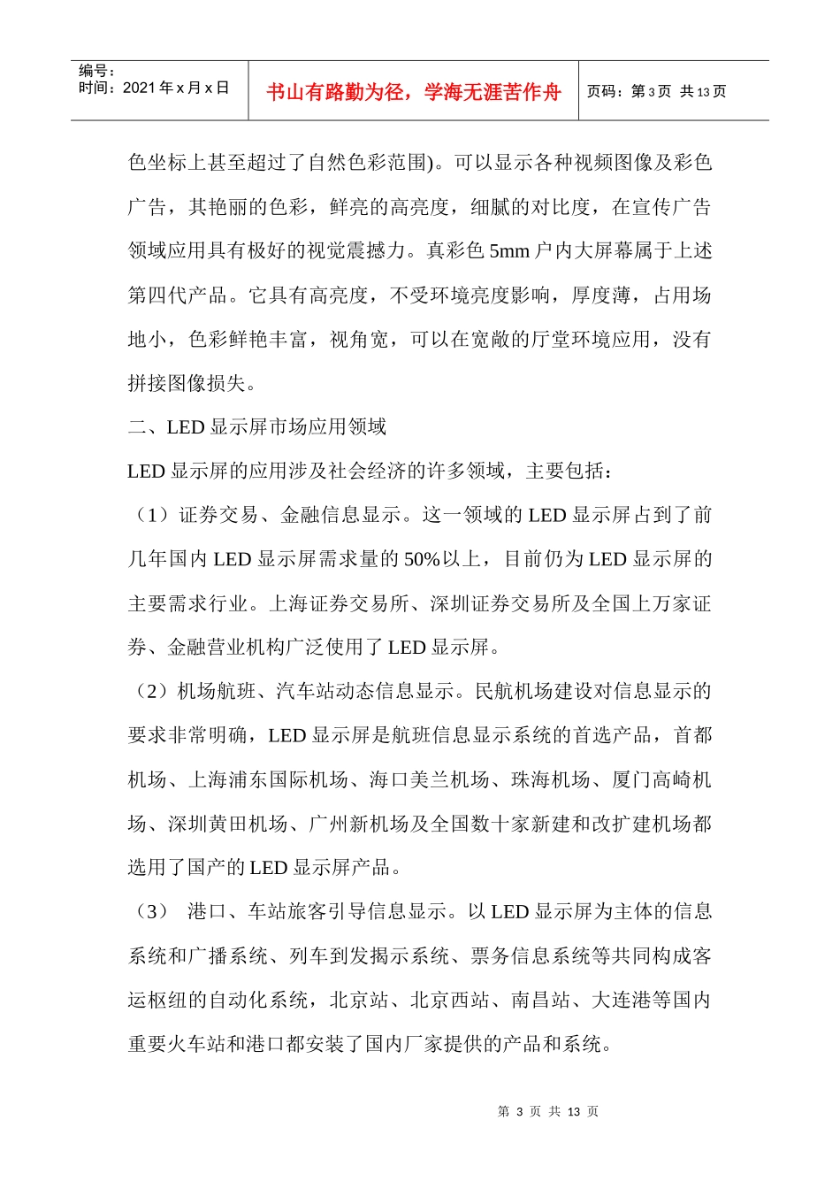 LED电子显示屏制作原理与教程_第3页
