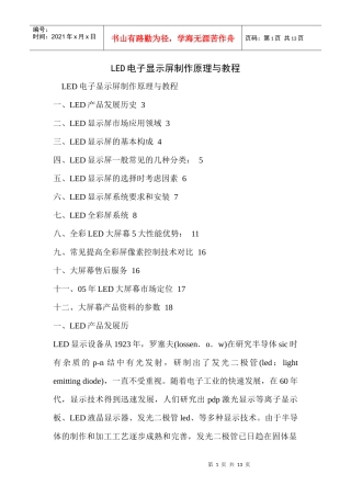 LED电子显示屏制作原理与教程