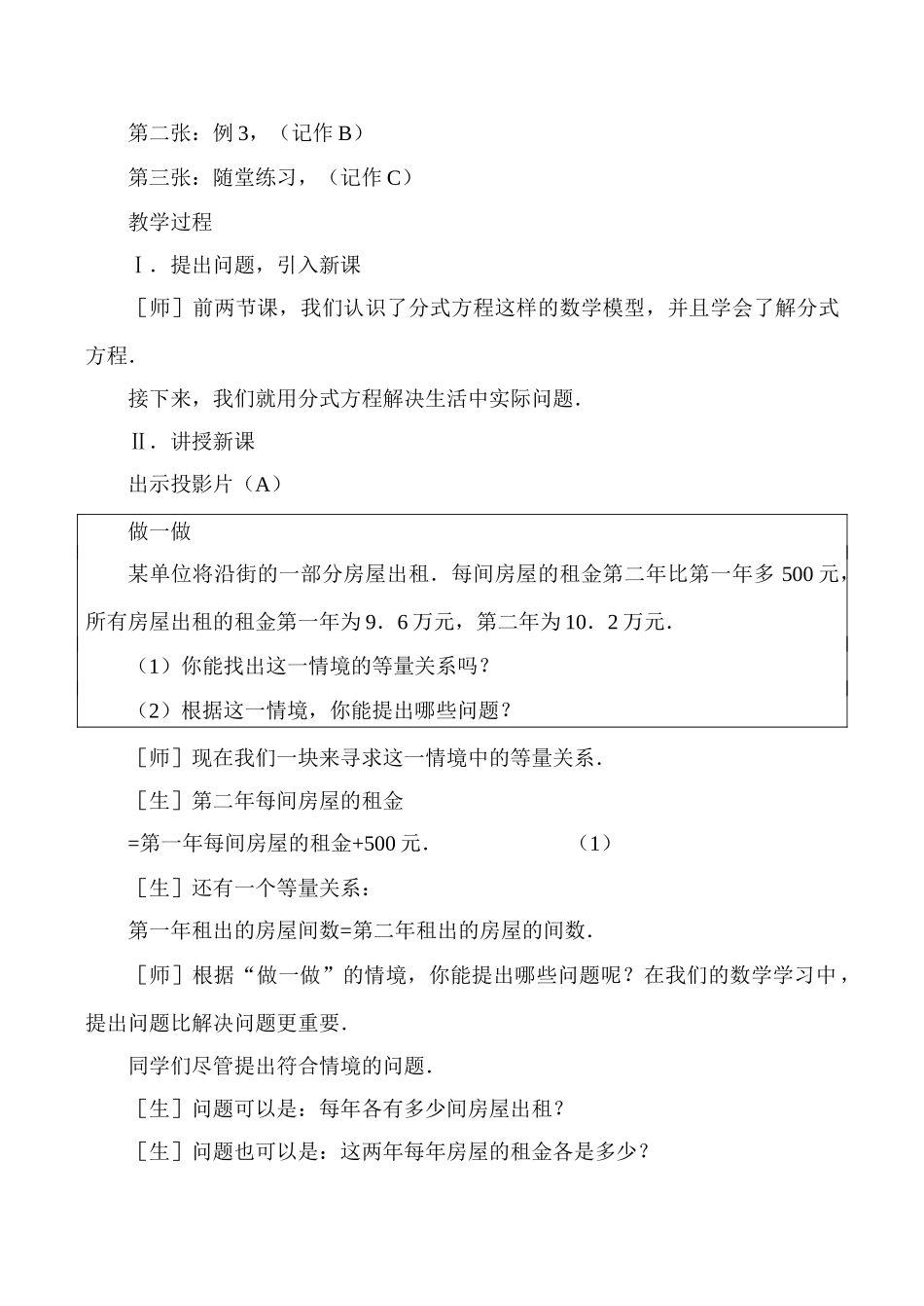 鲁教版八年级数学上册 分式方程1_第2页