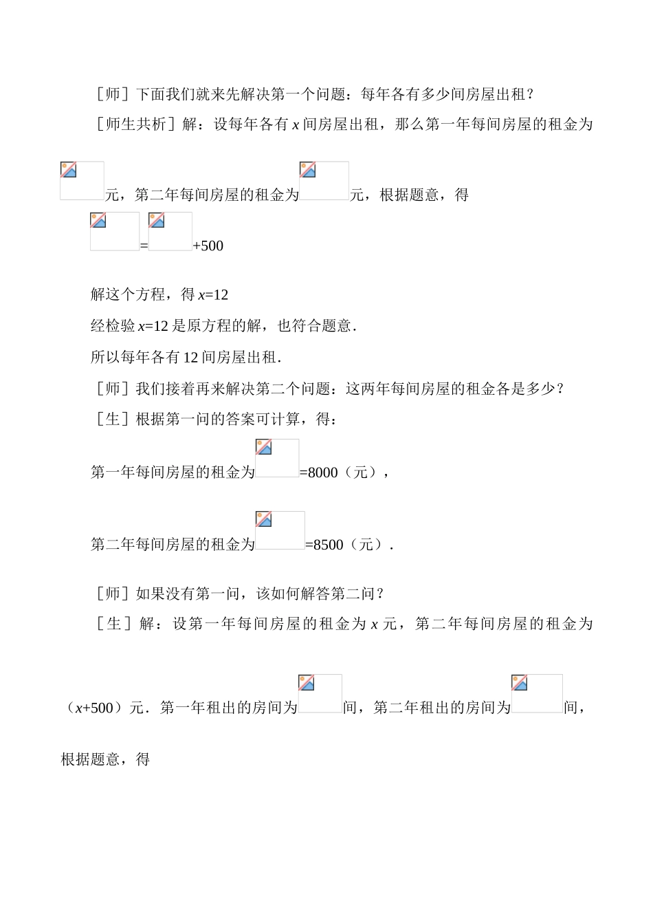 鲁教版八年级数学上册 分式方程1_第3页
