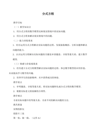 鲁教版八年级数学上册 分式方程1