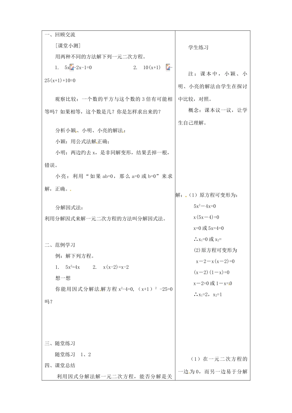 秋九年级数学上册 第二章 一元二次方程4 用因式分解法求解一元二次方程教案1（新版）北师大版-（新版）北师大版初中九年级上册数学教案_第3页