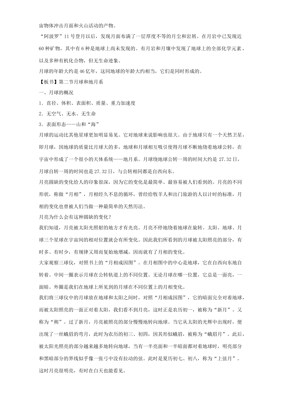 高中地理 第二章 太阳系与地月系 2.2 月球和地月系教案 新人教版选修1-新人教版高二选修1地理教案_第2页