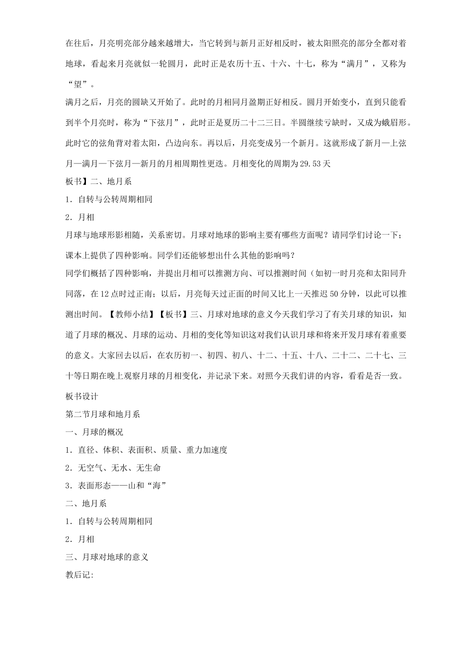 高中地理 第二章 太阳系与地月系 2.2 月球和地月系教案 新人教版选修1-新人教版高二选修1地理教案_第3页