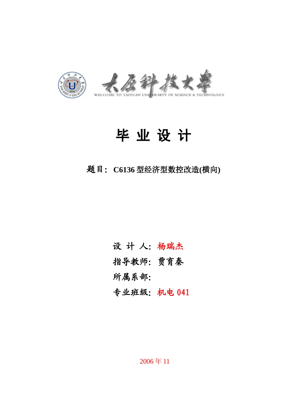 C6136型经济型数控改造(横向)论文1_第1页