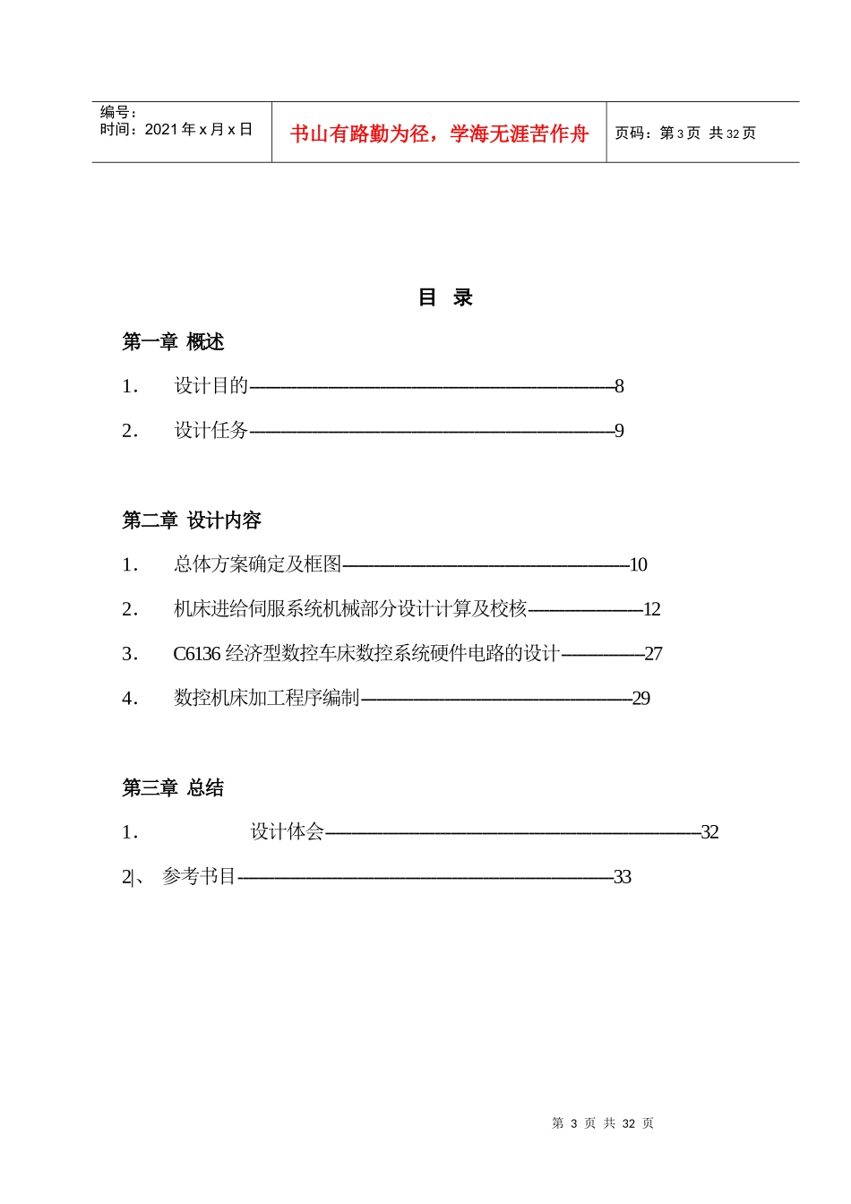 C6136型经济型数控改造(横向)论文1_第3页
