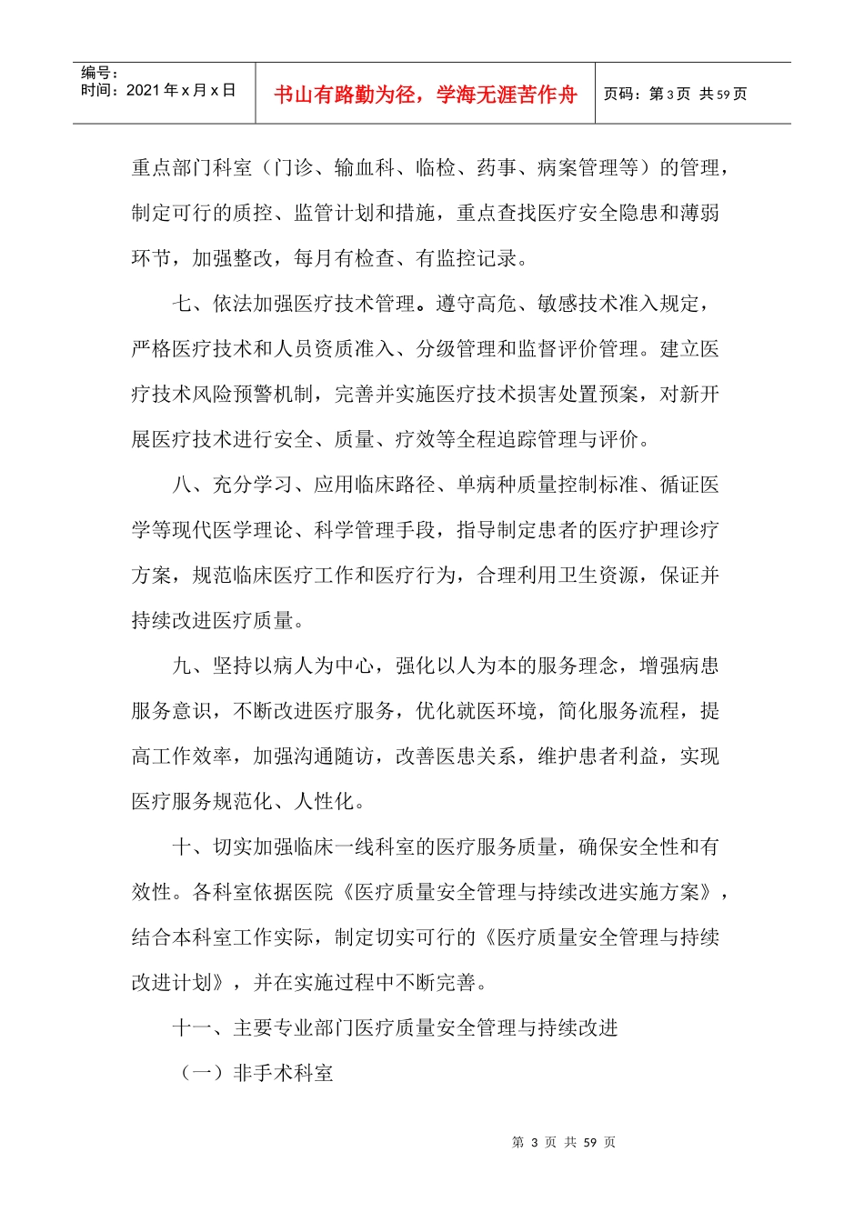 全面医疗质量安全管理与持续改进实施方案2_第3页