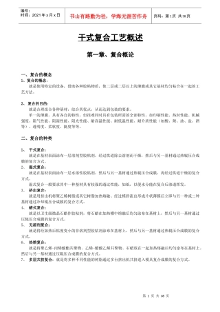 包装印刷软包装干式复合工艺概述