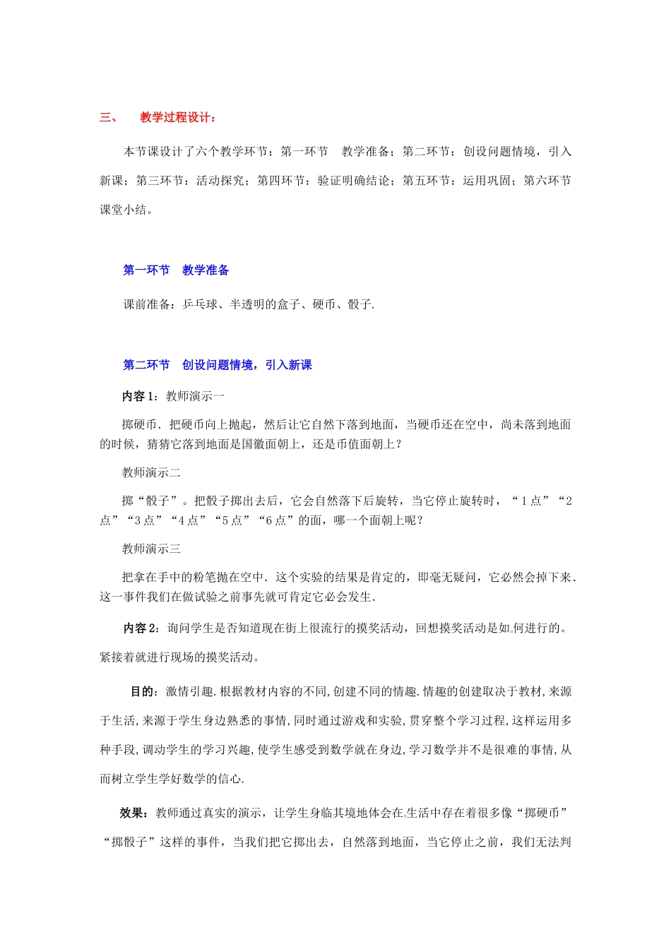 山东省胶南市大场镇中心中学七年级数学上册 第七章《一定摸到红球吗（一）》教案 （新版）北师大版_第2页