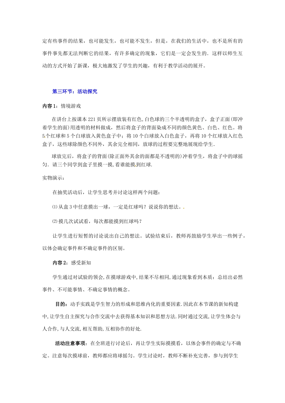 山东省胶南市大场镇中心中学七年级数学上册 第七章《一定摸到红球吗（一）》教案 （新版）北师大版_第3页