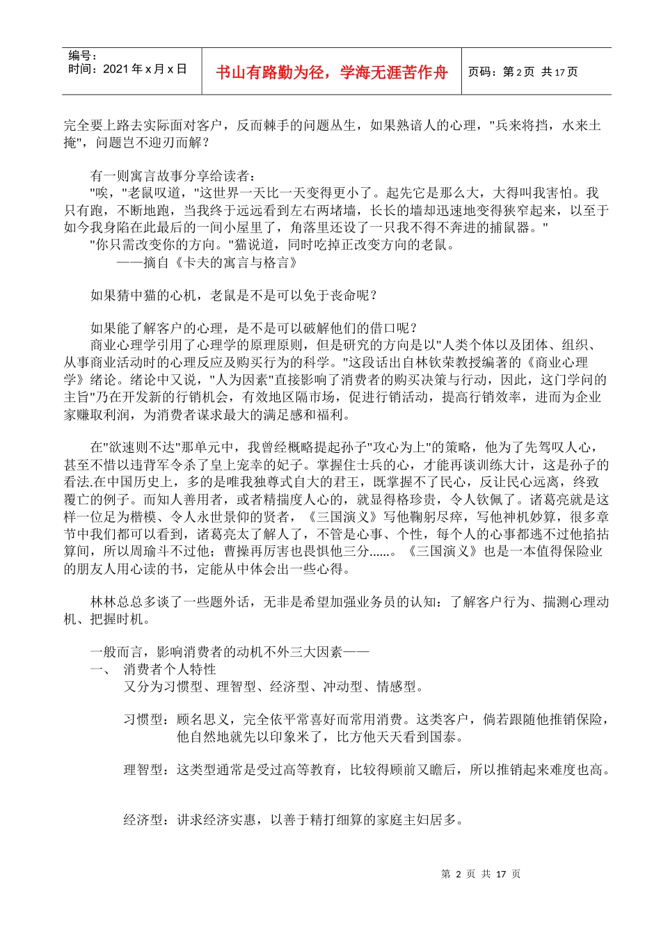保险从业人员实际行动手册_第2页