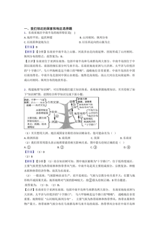 初中地理我们邻近的国家和地区试题(附答案)