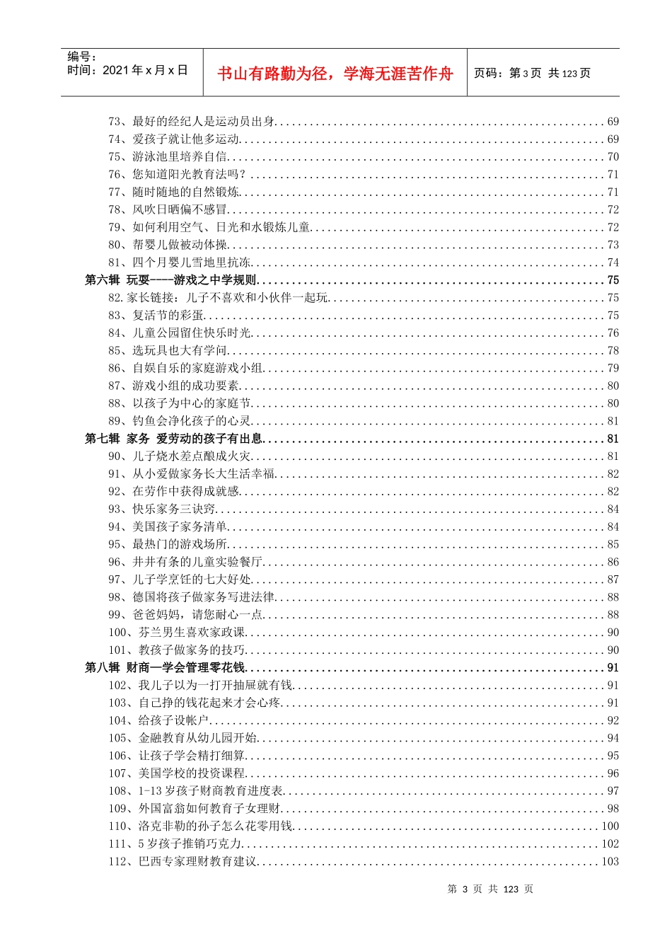 《让孩子出类拔萃》西方家庭教育成功之谜_第3页