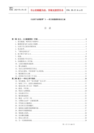 《让孩子出类拔萃》西方家庭教育成功之谜