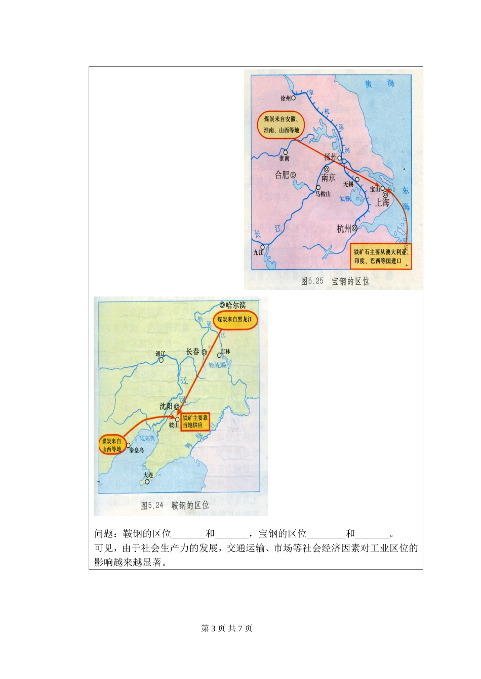 高中地理：3.2工业的区位因素与区位选择教案人教版必修2_第3页