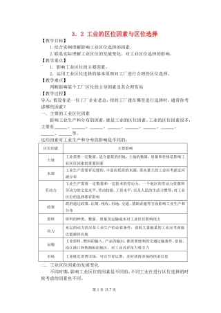 高中地理：3.2工业的区位因素与区位选择教案人教版必修2