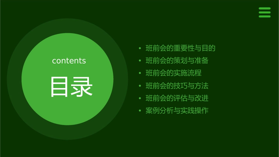 班组长如何开好班前会课件_第2页