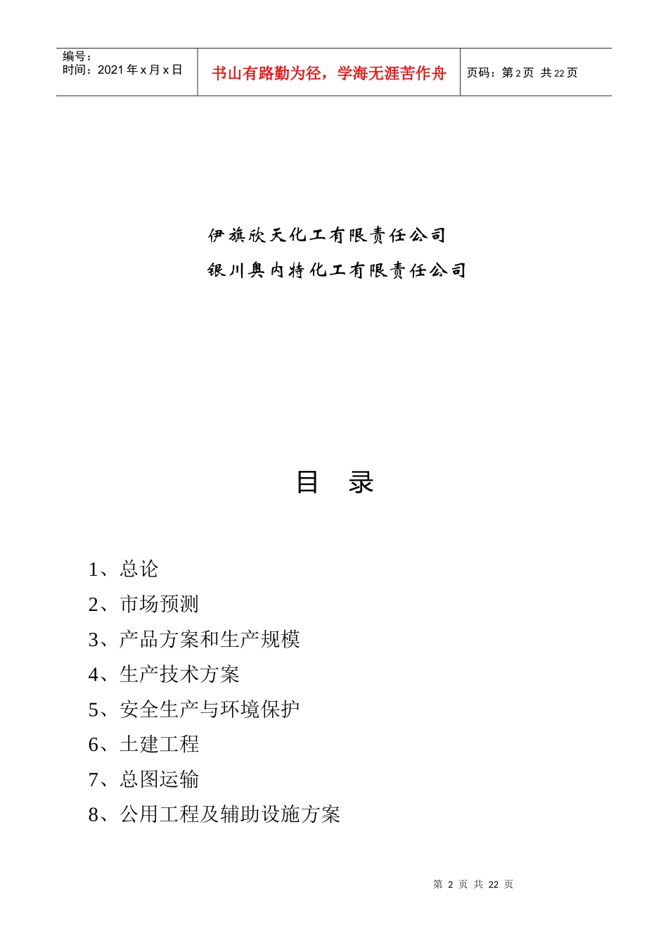 化工甲醛可行性分析报告_第2页