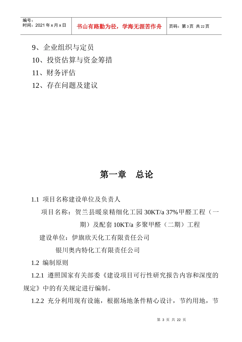 化工甲醛可行性分析报告_第3页