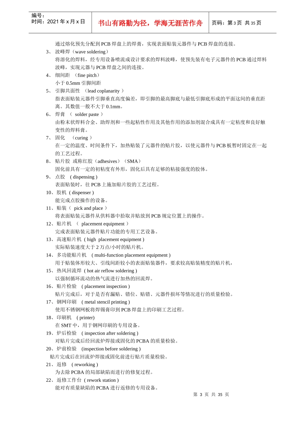 XXXXSMT操作员培训手册_第3页