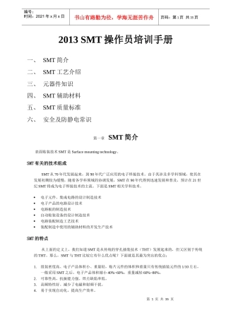XXXXSMT操作员培训手册