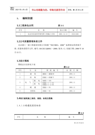 A-811工程施工组织设计.doc1(DOC63页)