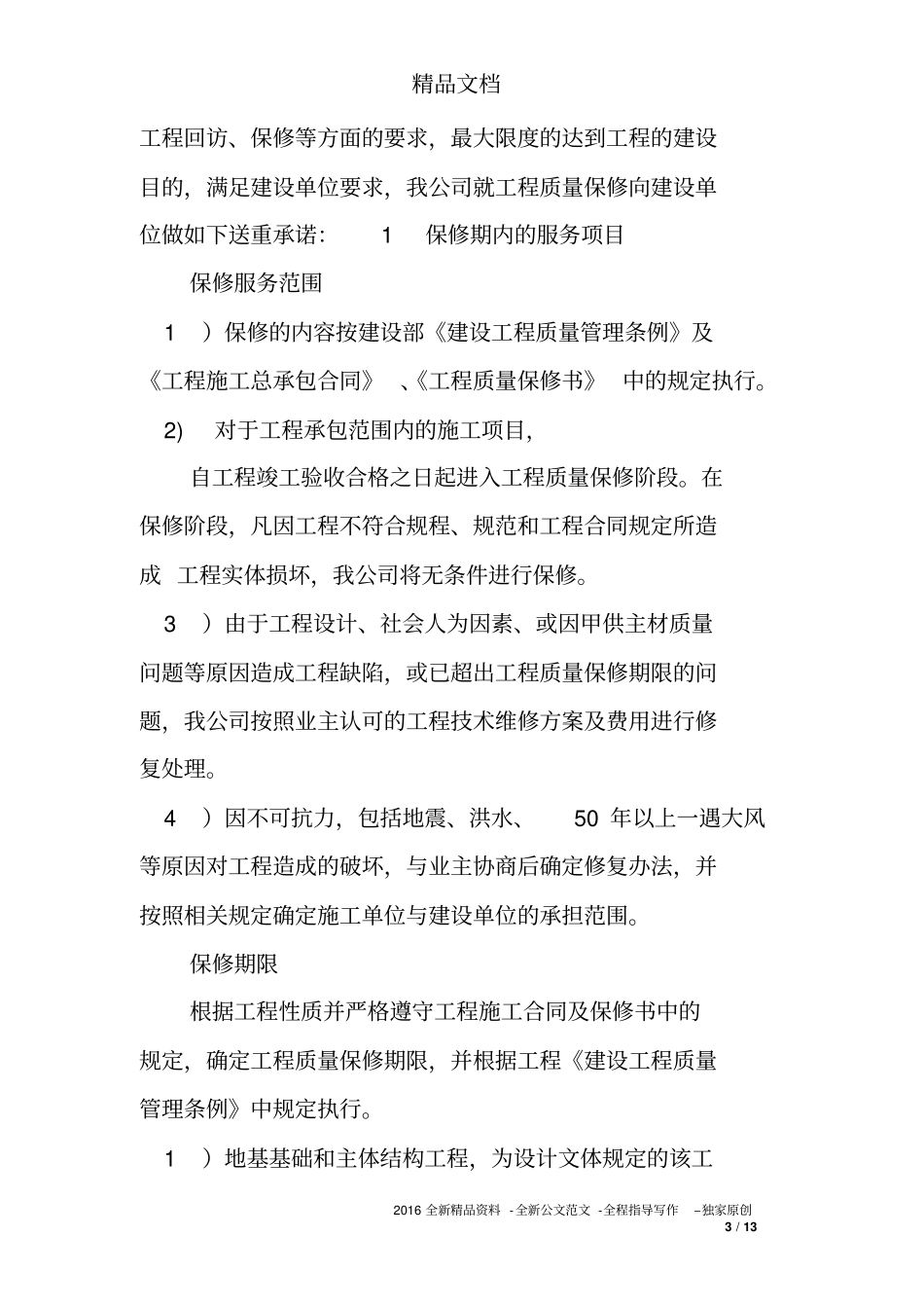 售后保修服务承诺书_第3页